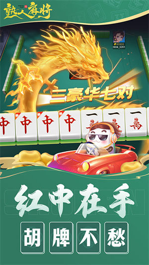 同城游熟人麻将