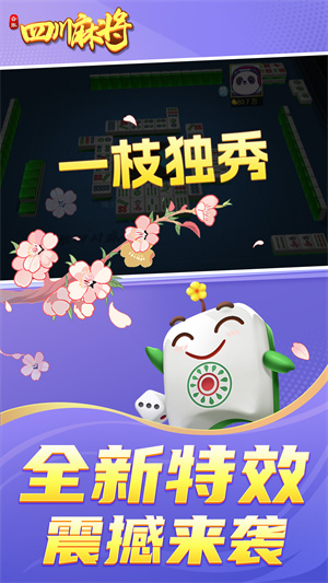 旮张四川麻将