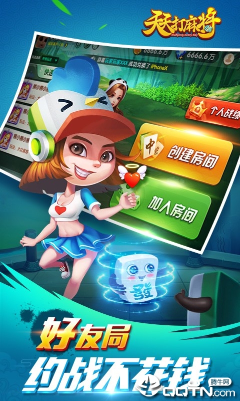 天天打麻将免费版