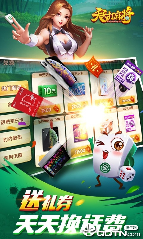 天天打麻将免费版 天天打麻将免费版