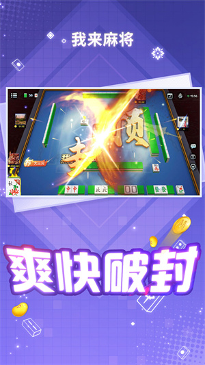 我来麻将