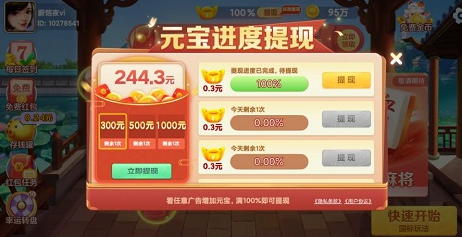 达人麻将红包版