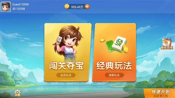 今日麻将