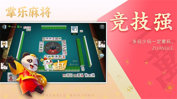 掌乐麻将