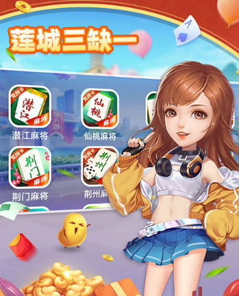 莲城三缺一手机版