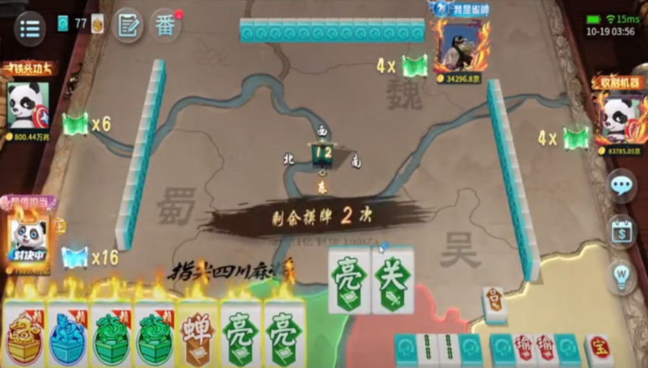 指尖四川麻将十二生肖版本