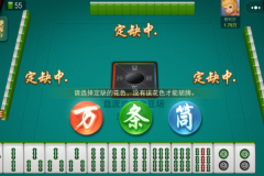 四川麻将玩法与规则